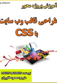طراحی قالب وب سایت با css